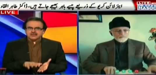 Sharifs Had Shares in New Zealand's State Seel Mill - Claims Dr. Tahir ul Qadri