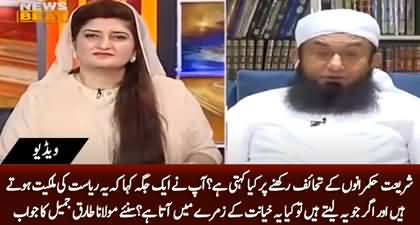 Shariyat Mein Hukumrano Ka Tohfa Apne Pass Rakhne Ka Kya Hukum Hai? Maulana Tariq Jameel replies