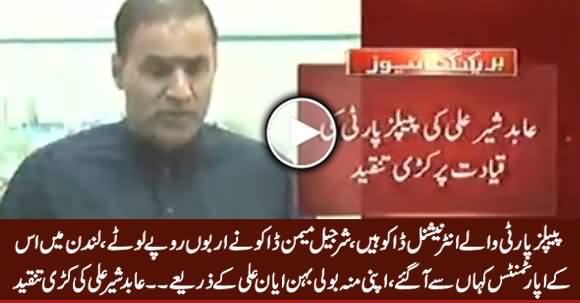 Sharjeel Memon Daku Hai, Is Ke London Mein Apartments Kahan Se Aaye - Abid Sher Ali