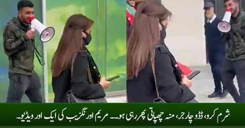 Sharm Karo, Daddu Charger... Another footage of PTI supporters harassing Maryam Aurengzeb in London