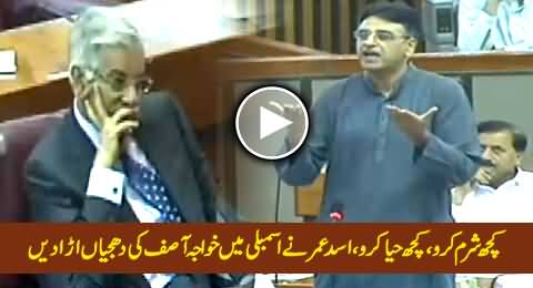 Sharm Karo, Haya Karo - Asad Umar Blasts Khawaja Asif in Assembly on Deaths in Karachi