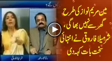 Sharmila Farooqi Exposing Maryam Nawaz Scandal in Very Harsh Words