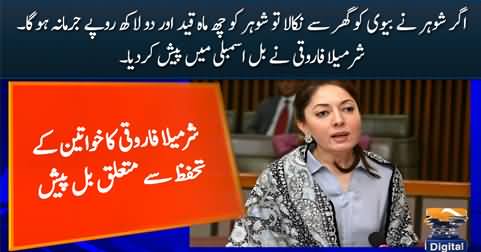 Sharmila Farooqi presents bill suggesting punishment for unfair eviction of women from homes