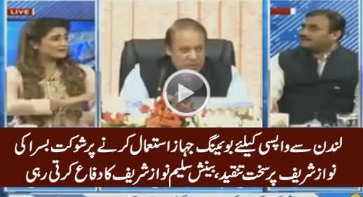 Shaukat Basra Bashing Nawaz Sharif For Using PIA's Plane in Free, Benish Saleem Defending PM