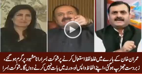 Shaukat Basra Blasts on Rana Mashood For Using Inappropriate Word For Imran Khan