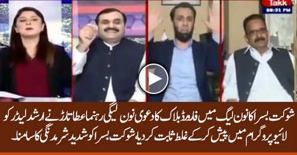 Shaukat Basra Faces Embarrassment In Live Show After He Claimed About Forward Bloc In PMLN