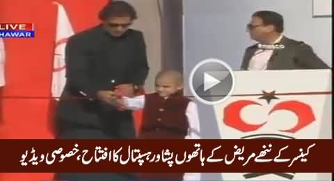 Shaukat Khanum Hospital Inaugurated in Peshawar, Exclusive Video