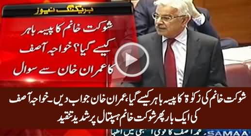 Shaukat Khanum Hospital Ki Zakat Ka Paisa Bahir Kaise Gaya - Khawaja Asif