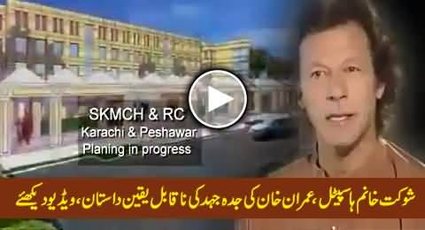 Shaukat Khanum Memorial Cancer Hospital, Unbelievable Story of Imran Khan's Struggle & Determination
