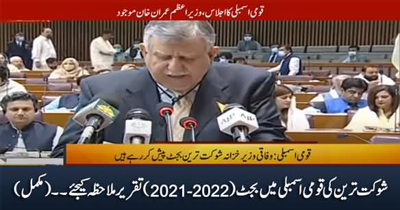 Shaukat Tareen's Complete Budget (2021-22) Speech in National Assembly - 11th June 2021