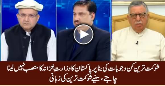 Shaukat Tareen Tells Why He Doesn't Want to Take Finance Ministry