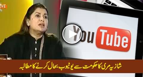 Shazia Mari Demands Govt of Pakistan To Lift Ban From Youtube