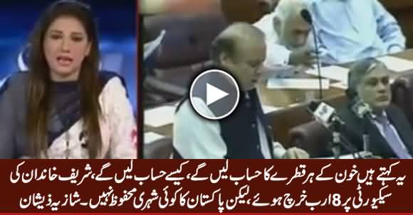 Shazia Zeshan Criticizing Rulers For Spending Billions on Their Security