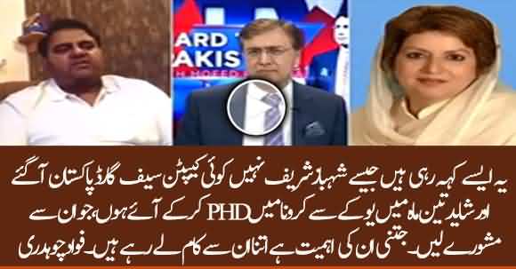 She Is Representing Shehbaz Sharif As He is Captain Safeguard - Fawad Ch Bashes Opposition Leader