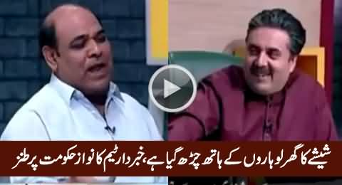 Sheeshe Ka Ghar Loharon Ke Hath Charh Gaya Hai - Khabardar Team on Nawaz Govt