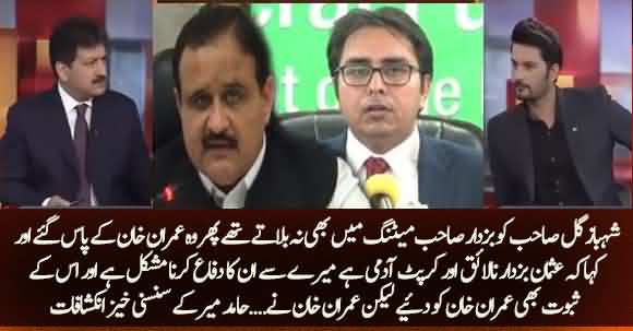 Shehbaz Gill Complained To Imran Khan That Usman Buzdar Was Corrupt And Incompetent - Hamid Mir