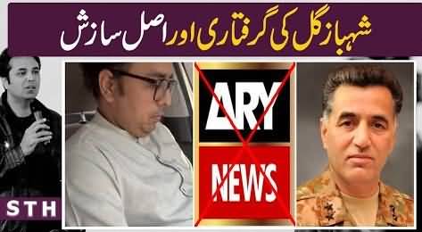 Shehbaz Gill's arrest and real conspiracy - Talat Hussain's analysis