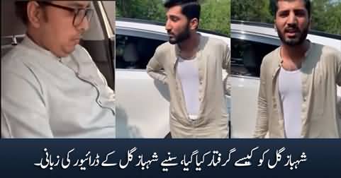 Shehbaz Gill's driver tells how Shehbaz Gill was arrested