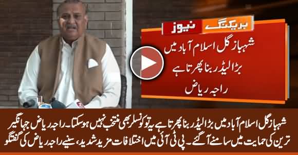 Shehbaz Gill Tu Councillor Bhi Nahi Ban Sakta - Raja Riaz Supports Jahangir Tareen