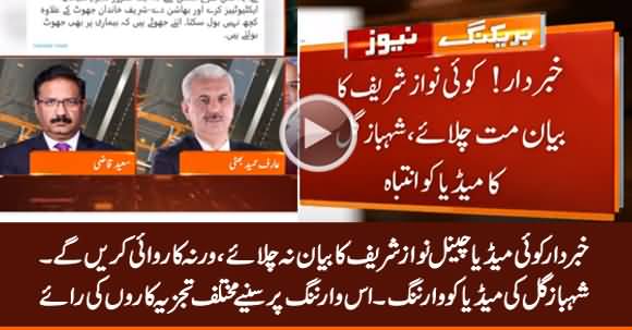 Shehbaz Gill Warns Media Not To Broadcast Any Statement / Speech of Nawaz Sharif