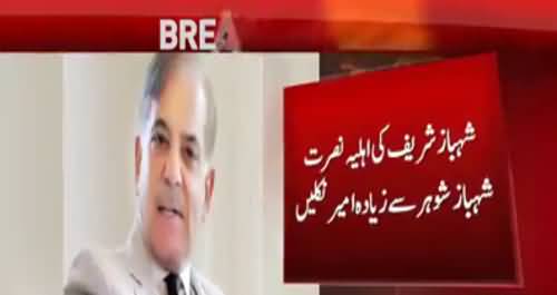 Shehbaz Shairf's Wife Nusrat Shehbaz is richer than him