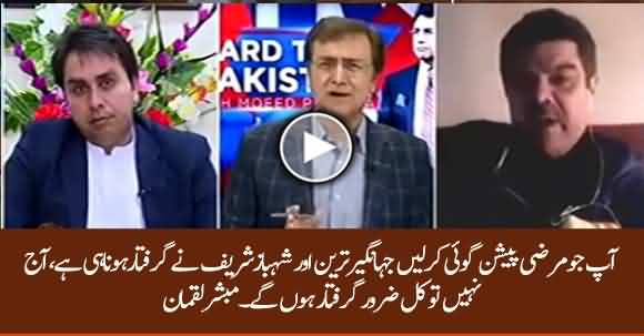 Shehbaz Sharif And Jahangir Tareen Won't Survive Long, They Will Be Arrested - Mubashar Luqman