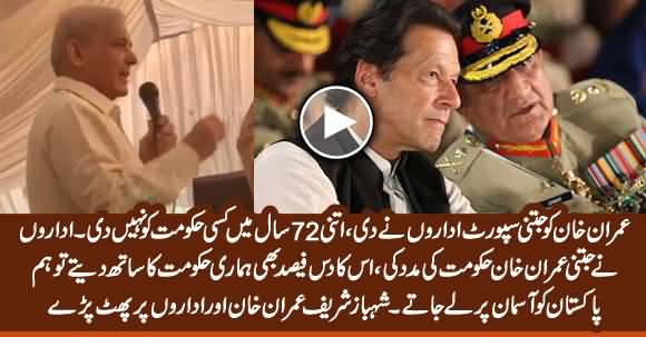 Shehbaz Sharif Openly Bashing Establishment For Supporting Imran Khan's Govt