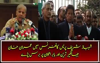 Shehbaz Sharif blast on Baber Awan, Jahangir Tareen and Imran Khan