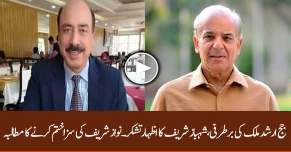 Shehbaz Sharif Demands To Terminate Nawaz Sharif's Sentence As Judge Arshad Malik Dismissed