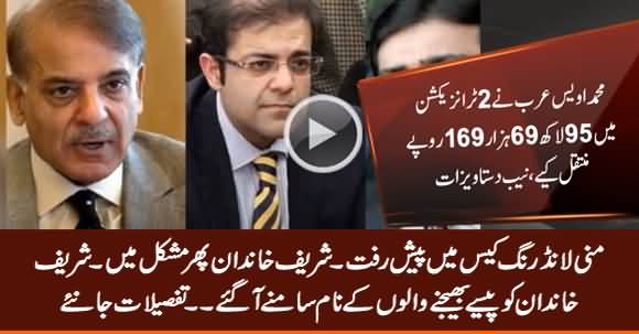 Shehbaz Sharif Family in Trouble: Names of People Unearthed Who Sent Money From Abroad