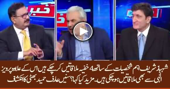 Shehbaz Sharif Four Meetings Are Secret And He Met Twice With Ch Parvez Elahi - Arif Hameed