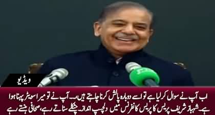 Shehbaz Sharif in amusing mood during press conference, journalists kept laughing