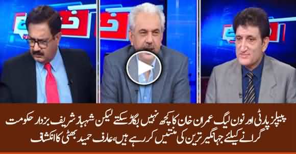 Shehbaz Sharif Is Begging Jahangir Tareen To Topple Buzdar Govt - Arif Hameed Bhatti