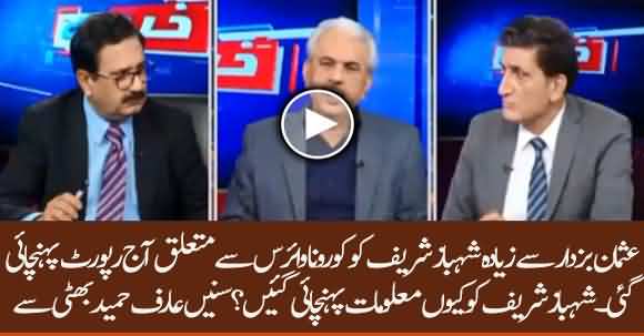 Shehbaz Sharif Is Given All Details About Coronavirus Before Usman Buzdar - Arif Hameed Bhatti