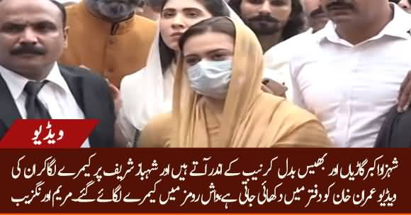 Shehbaz Sharif Has Been Kept Under Camera Surveillance in NAB - Maryam Aurangzeb