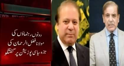 Shehbaz Sharif met Nawaz Sharif to discuss political situation after Fazal Ur Rehman took tough stand