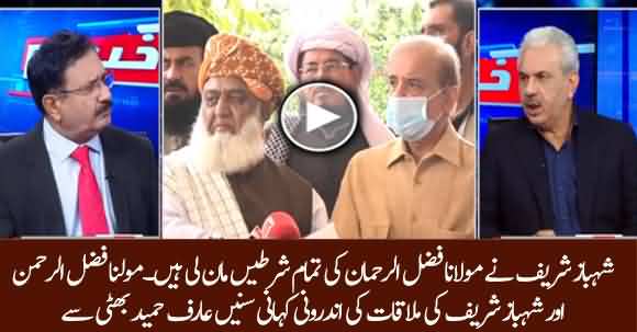 Shehbaz Sharif Ne Fazlur Rehman Ki Tamam Shartain Maan Li Hain - Arif Hameed Bhatti Shared Inside Story