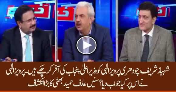 Shehbaz Sharif Offered Parvez Elahi To Become CM Punjab - Listen Parvez Elahi Reply From Arif Hameed Bhatti