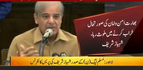 Shehbaz Sharif Press Conference in Lahore - 14th July 2018