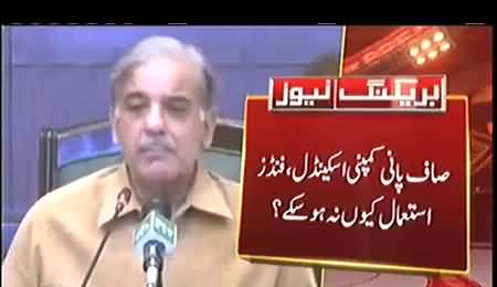 Shehbaz Sharif Punjab Saaf Pani Campany main Mudakhalat Kerte Rehay - Watch Report