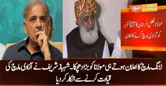 Shehbaz Sharif Refuses Nawaz Sharif To Lead Fazal-ur-Rehman's Azadi March