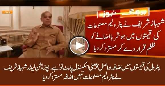 Shehbaz Sharif Rejects Hike In Petrol And Diesel Prices