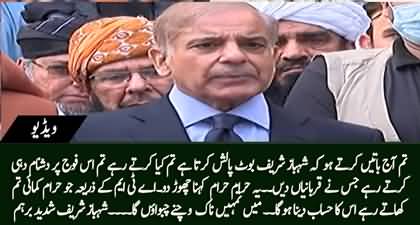 Shehbaz Sharif's angry response to PM Imran Khan's allegation 'Shehbaz boot polish karta hai'