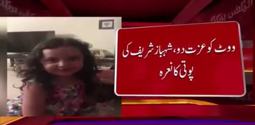 Shehbaz Sharif's Grand-Daughter Chanted Slogan 'Vote Ko Izzat Do'