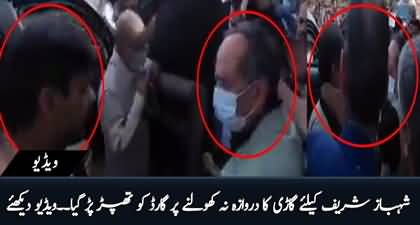 Shehbaz Sharif's guard was slapped for not opening the door of car for him 