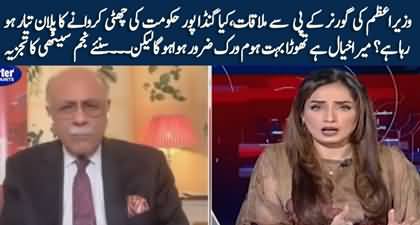 Shehbaz Sharif's meeting with governor KP, Is Gandapur's govt in trouble? Najam Sethi's analysis