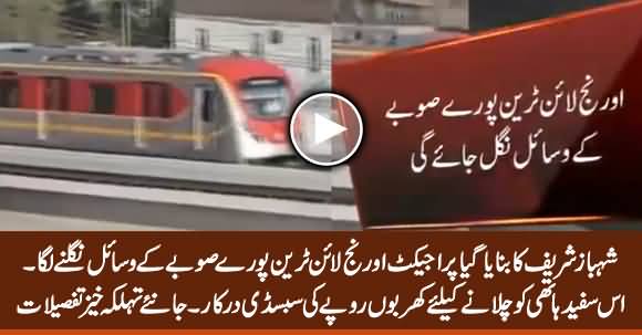 Shehbaz Sharif's Project Orange Line Train Consuming Whole Resources of Punjab