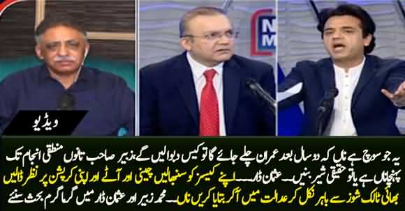 Shehbaz Sharif Sahib Hakeeki Sher Banen - Usman Dar Challenges Muhammad Zubair In Talk Show