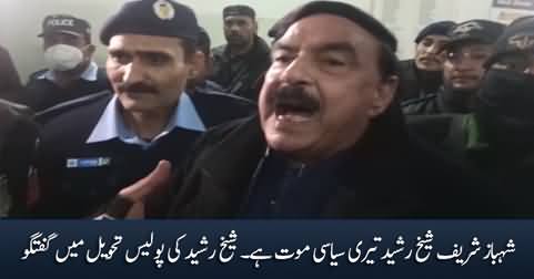 Shehbaz Sharif! Sheikh Rasheed Teri Siasi Maut Hai - Sheikh Rasheed