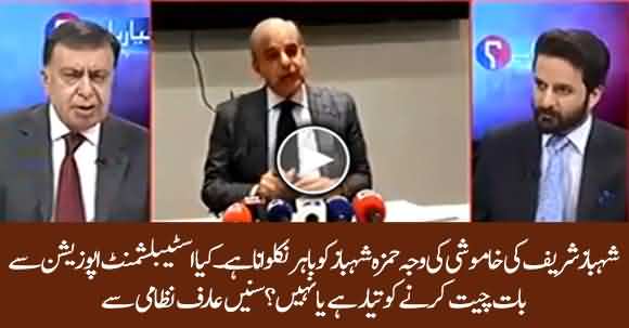 Shehbaz Sharif's Silence Is To Get Hamza Shehbaz Out Of Jail - Arif Nizami